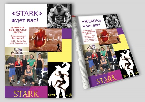 Реклама: Stark