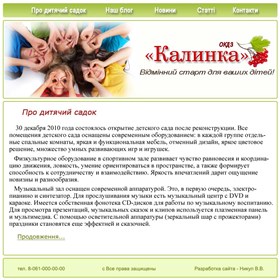 Web: Калинка